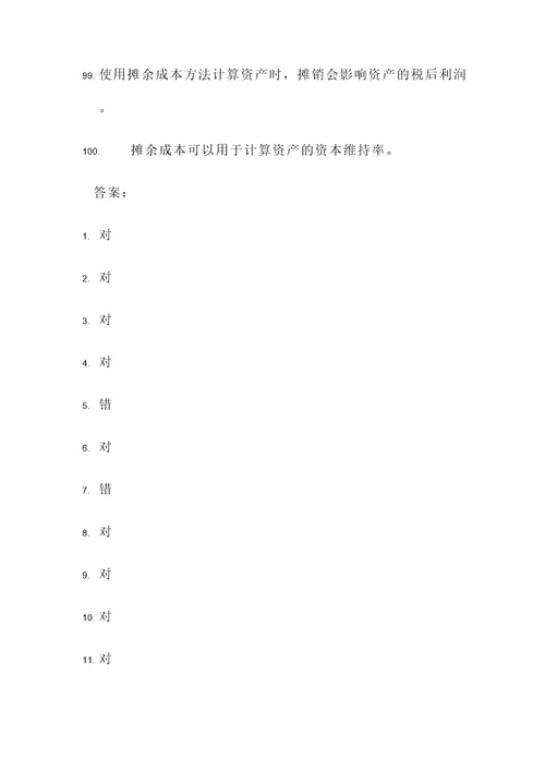 摊余成本判断题