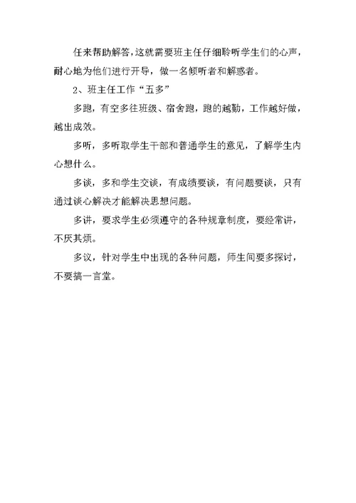 大一班主任工作总结