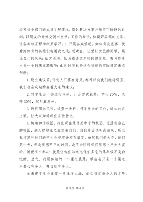 副秘书长的竞聘演讲稿.docx