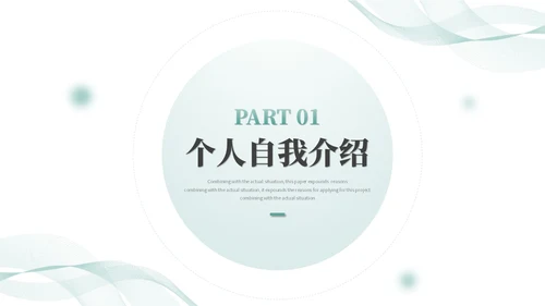 清新简约转正述职报告工作总结工作汇报ppt模板