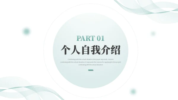 清新简约转正述职报告工作总结工作汇报ppt模板