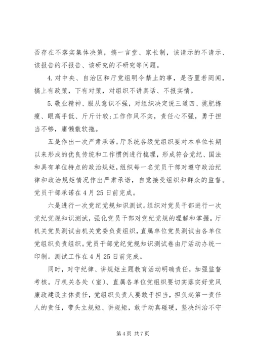 讲政治知敬畏守规矩学习计划.docx