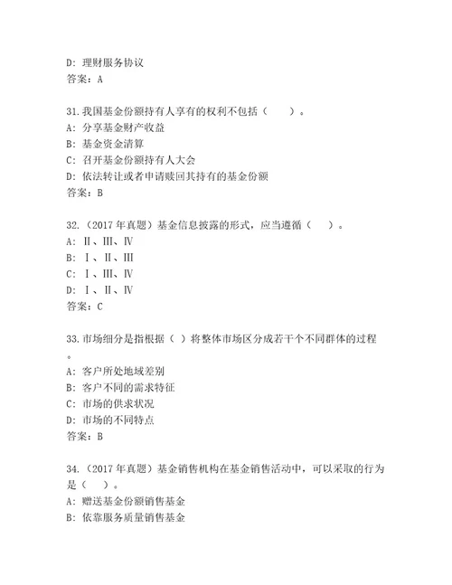 20222023年基金从业资格师优选题库基础题