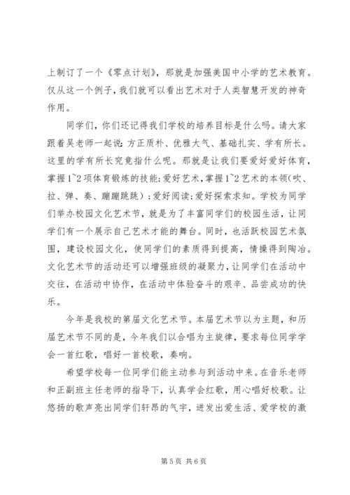 关于艺术节的国旗下讲话稿.docx