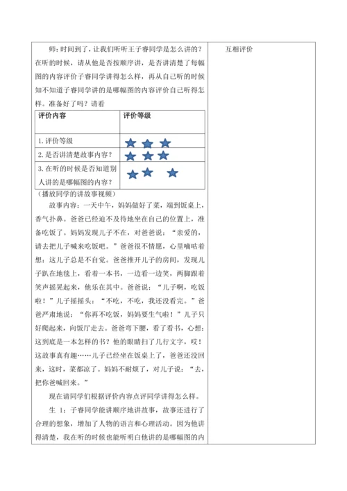 【新课标】二年级语文上册第六单元单元第10课时口语交际大单元教学设计