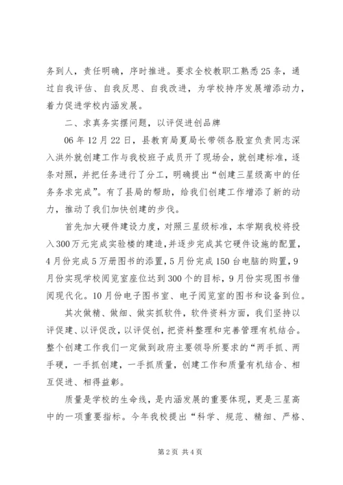 创建三星级中学的表态发言 (2).docx