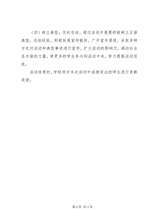 青年大讲堂活动实施方案 (4).docx