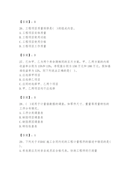 2024年设备监理师之质量投资进度控制题库含答案（预热题）.docx