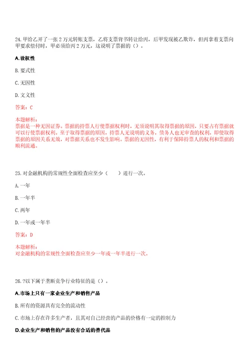 天津2023年招商银行天津分行寒假实习生招募考试参考题库答案详解