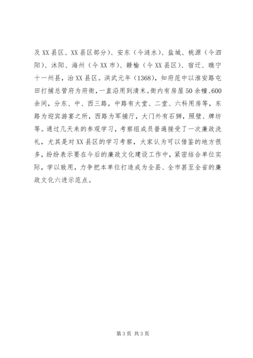 外出学习考察廉政文化建设工作考察报告.docx