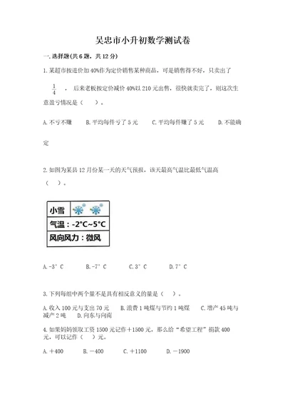 吴忠市小升初数学测试卷a4版