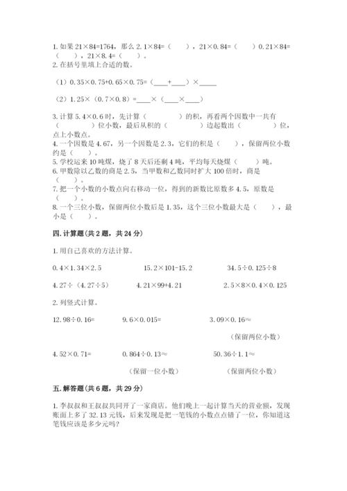 人教版数学五年级上册期中考试试卷附完整答案【名师系列】.docx