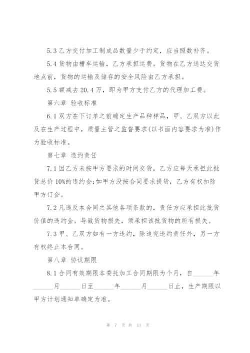 简易版委托加工生产合同3篇.docx