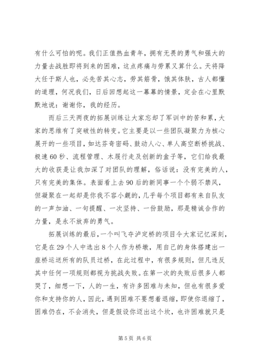 培训心得范文精选.docx