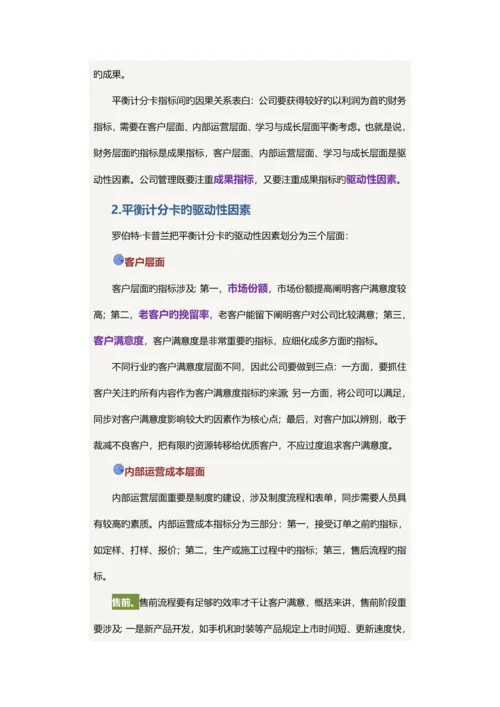 常见的绩效考评指标全新体系.docx