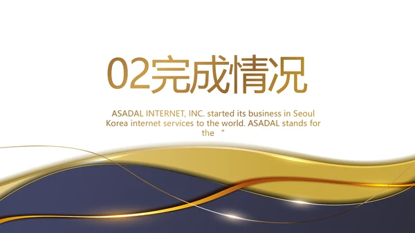终工作总结商务动态PPT