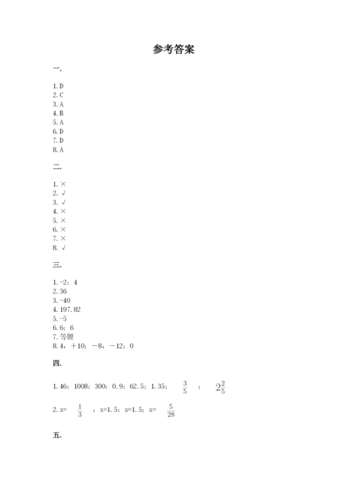小学数学六年级下册竞赛试题带答案（模拟题）.docx