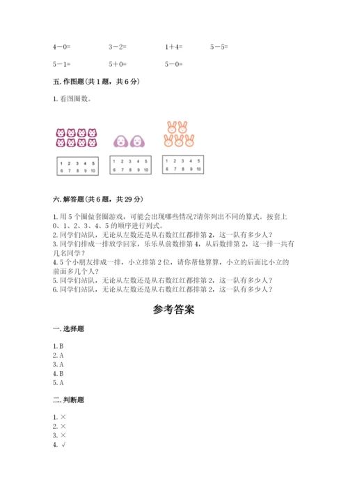 人教版一年级上册数学期中测试卷精品【含答案】.docx