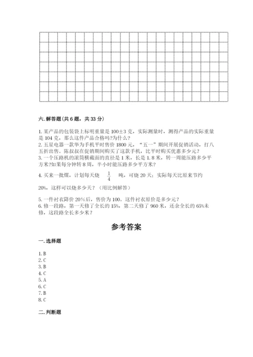 小升初六年级期末试卷附答案（巩固）.docx