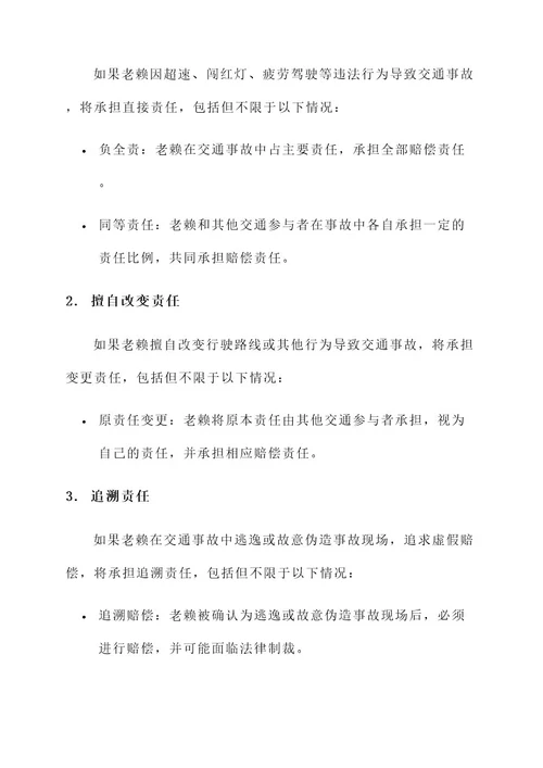 教科书式老赖交通责任书