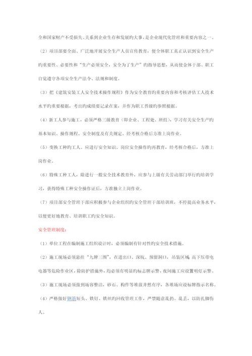 项目部岗位职责及相关制度.docx