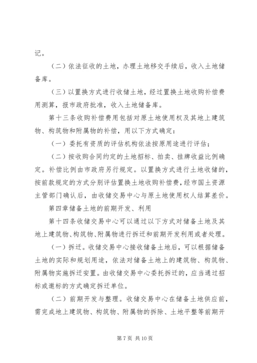 高XX县区商务区局部区域土地收储实施方案 (6).docx