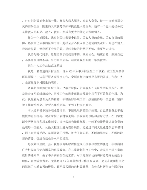 精编之医生个人工作总结范文22.docx