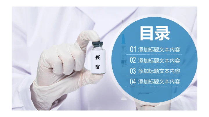 生物基因细胞DNA病毒疫苗医疗医学PPT模板