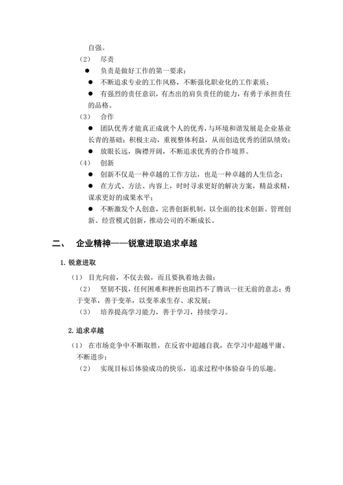 腾讯公司企业文化理念系统