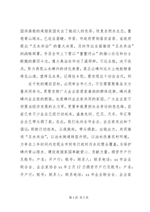 企业五水共治倡议书.docx