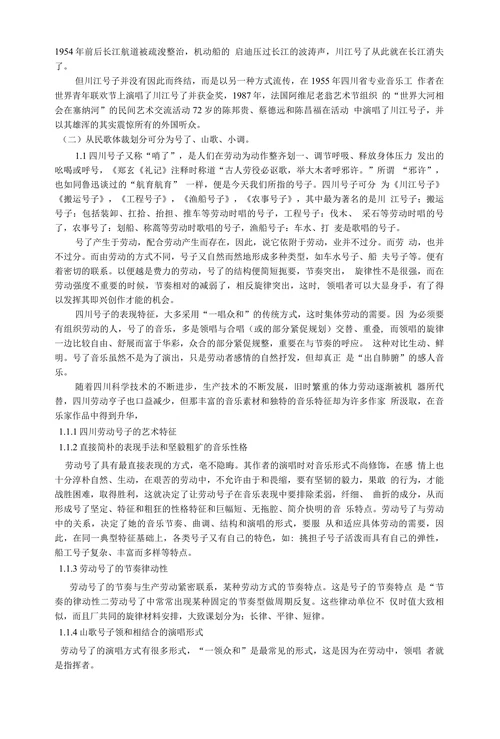 浅析四川民歌的风格与特色
