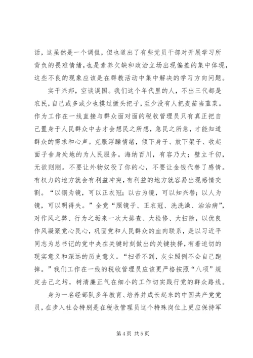 在平凡工作中践行群众路线专题.docx