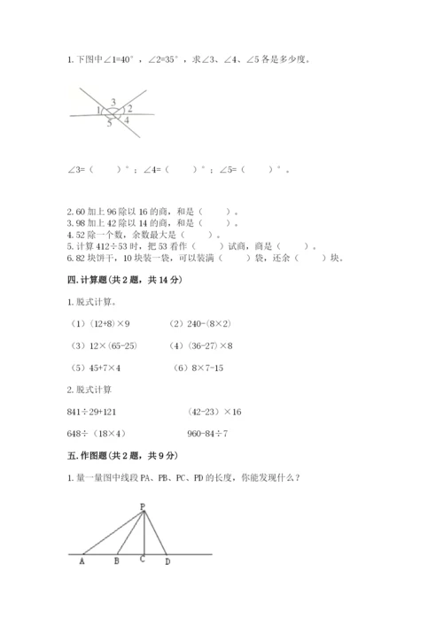 苏教版小学四年级上册数学期末测试卷含完整答案（名校卷）.docx