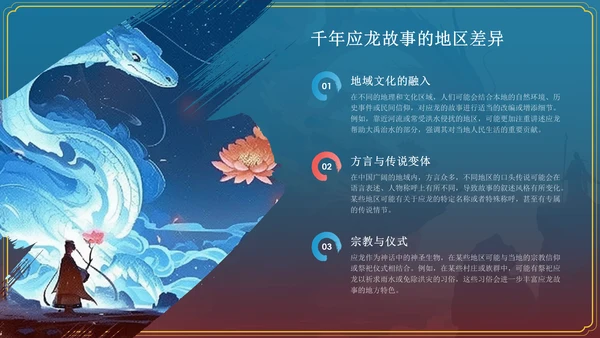 蓝色水墨风神话故事《千年应龙》PPT模板