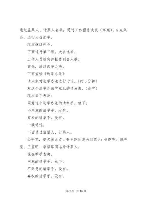 法院机关党委换届选举大会主持词.docx