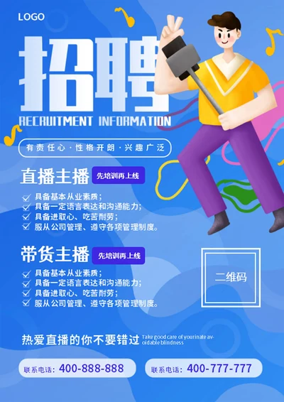 蓝色卡通风主播招聘海报
