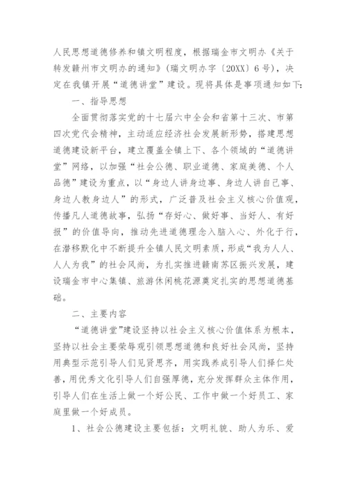 班级道德讲堂活动方案.docx