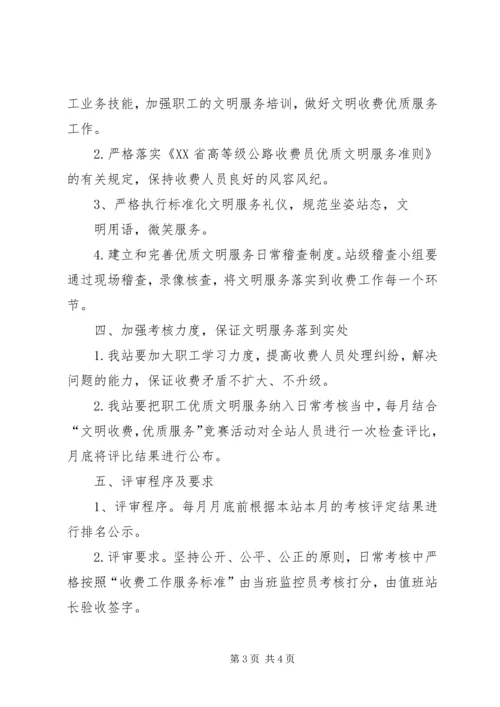 银行文明优质服务竞赛活动实施方案 (4).docx