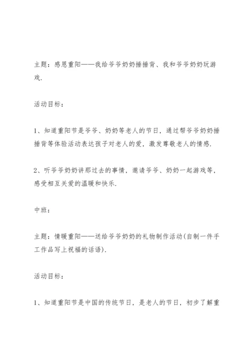 有关重阳节活动策划方案.docx