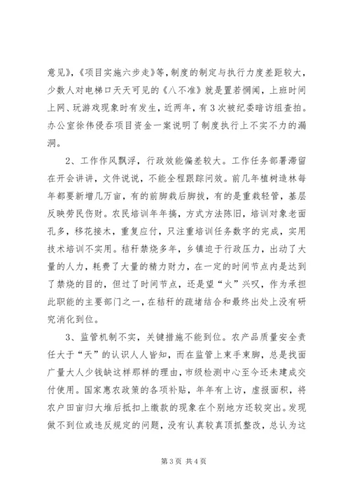 市农业委员会党的群众路线教育实践活动领导班子对照检查材料.docx