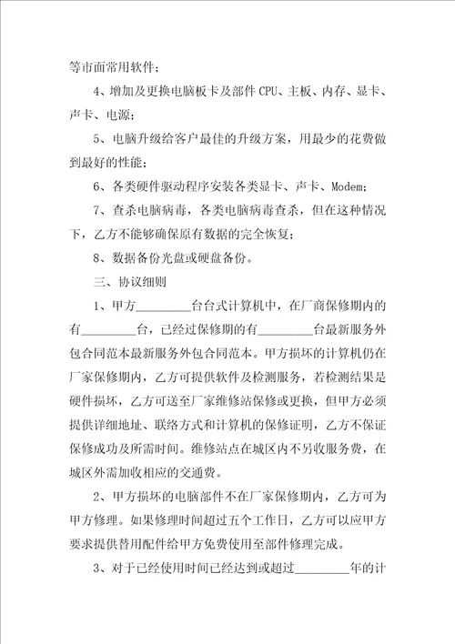 外包服务协议书