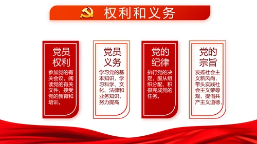 党建党风廉政建设文化反腐斗争PPT