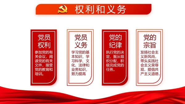 党建党风廉政建设文化反腐斗争PPT