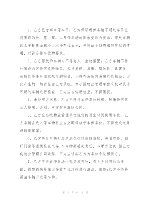 个人地下停车位租赁合同范本.docx