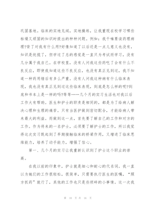 护理实习生自我总结例文5篇.docx