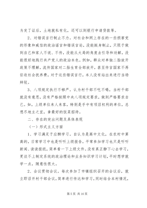 村党支部党性分析报告范例.docx