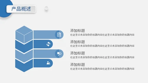 项目宣传产品介绍通用PPT模板