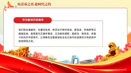 党建青春践行二十大争当时代新青年主题团课课件PPT