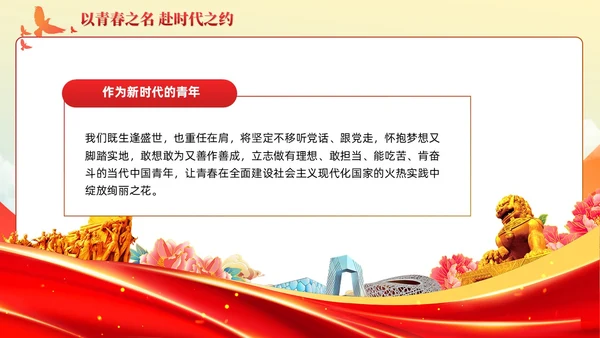 党建青春践行二十大争当时代新青年主题团课课件PPT