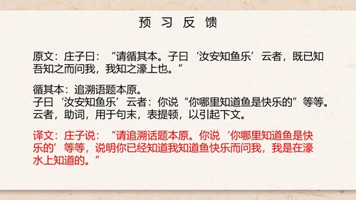 庄子与惠子游于濠梁之上课件PPT模板